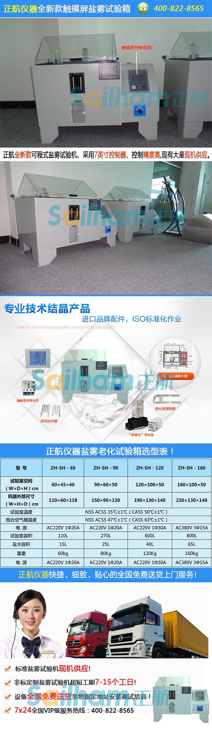 產(chǎn)品名稱:鹽霧試驗機