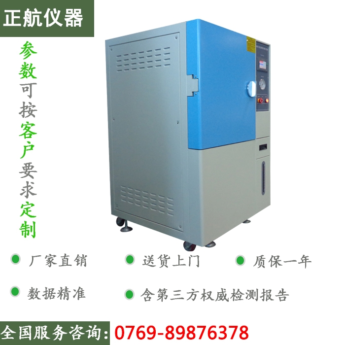 正航儀器pct試驗(yàn)箱寫(xiě)真圖